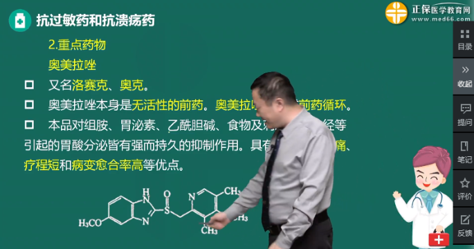 奧美拉唑 奧美拉唑