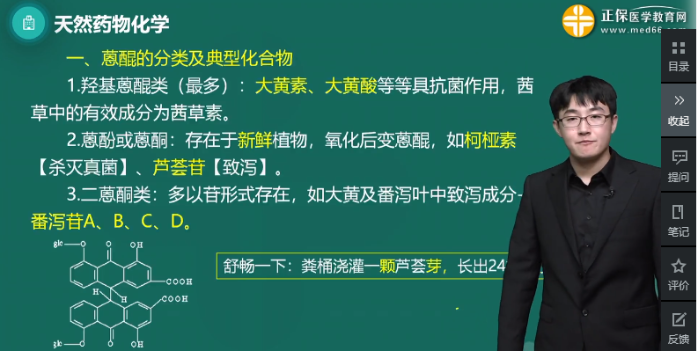 二蒽酮類 二蒽酮類