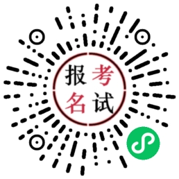 報(bào)名二維碼 報(bào)名二維碼