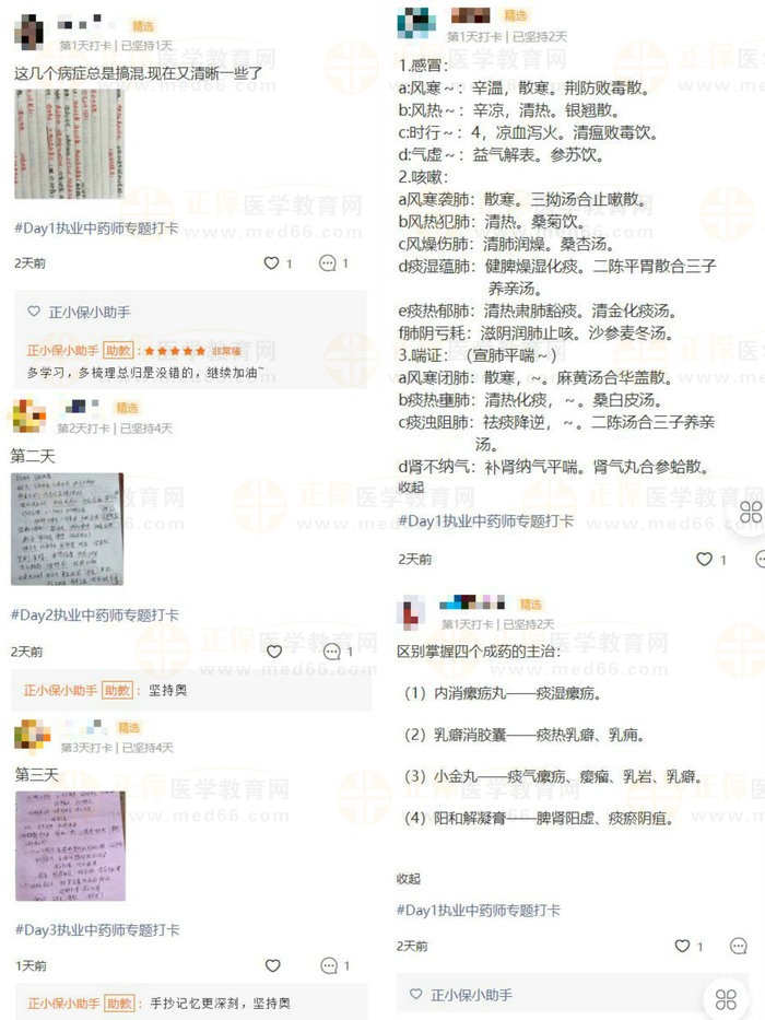 2023執(zhí)業(yè)藥師知識(shí)點(diǎn)專題打卡活動(dòng)執(zhí)業(yè)中藥師