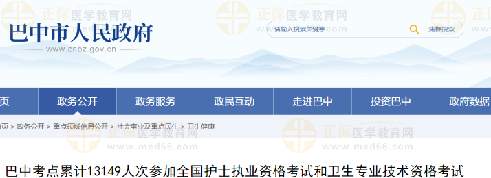 巴中考點(diǎn)2023全國(guó)護(hù)士執(zhí)業(yè)資格考試圓滿(mǎn)結(jié)束 巴中考點(diǎn)2023全國(guó)護(hù)士執(zhí)業(yè)資格考試圓滿(mǎn)結(jié)束