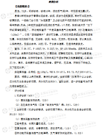 臨床執(zhí)業(yè)醫(yī)師病例分析