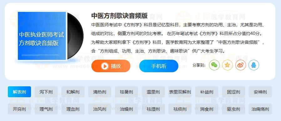 方劑歌訣音頻 方劑歌訣音頻