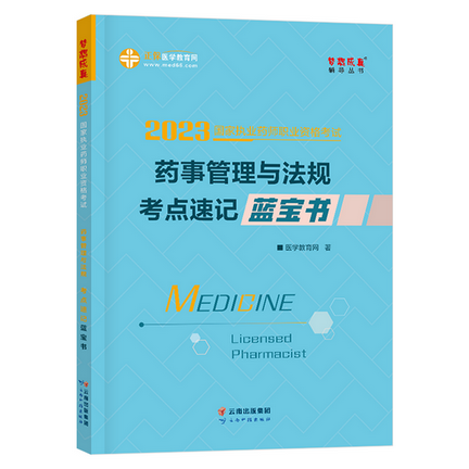法規(guī)藍寶書 法規(guī)藍寶書