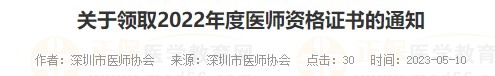 深圳2022醫(yī)師資格證書(shū) 深圳2022醫(yī)師資格證書(shū)