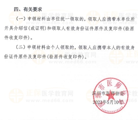 深圳市醫(yī)師協(xié)會(huì)文件2 深圳市醫(yī)師協(xié)會(huì)文件2