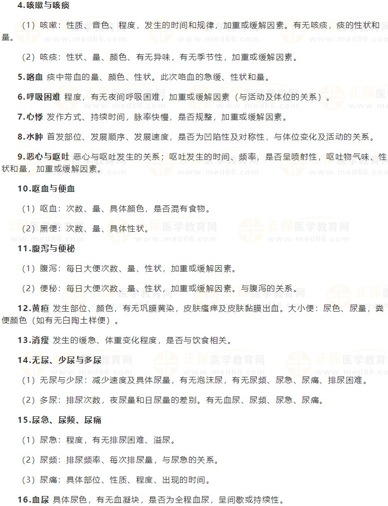 2023臨床助理醫(yī)師技能精華考點 2023臨床助理醫(yī)師技能精華考點