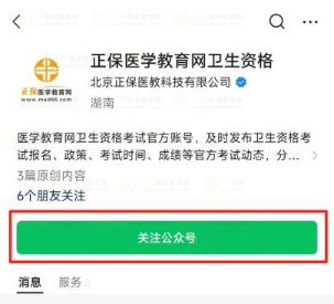 關(guān)注公眾號 關(guān)注公眾號
