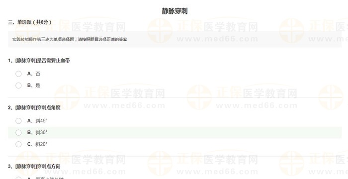 臨床醫(yī)師技能實(shí)操訓(xùn)練題-3