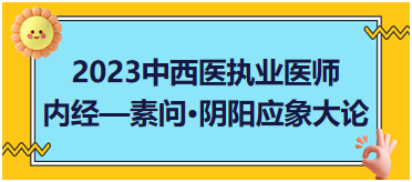 內(nèi)經(jīng)——素問?陰陽應(yīng)象大論 內(nèi)經(jīng)——素問?陰陽應(yīng)象大論