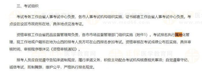 山西屬地 山西屬地