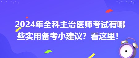 全科主治醫(yī)師 全科主治醫(yī)師