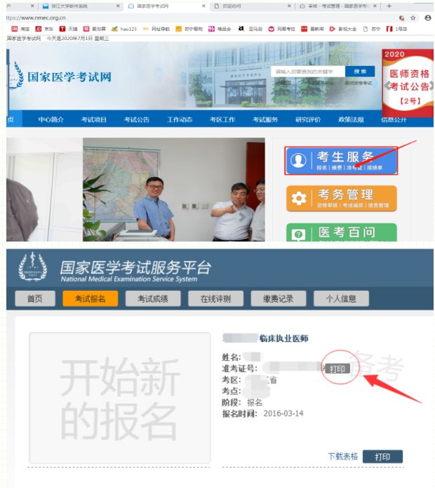 浙江嘉興2023醫(yī)師資格技能準考證打印入口已開通！