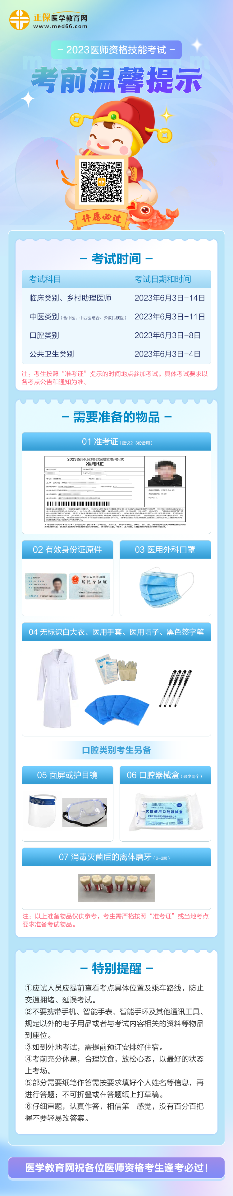 醫(yī)師資格技能考前溫馨 醫(yī)師資格技能考前溫馨
