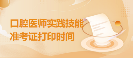 準(zhǔn)考證打印 準(zhǔn)考證打印