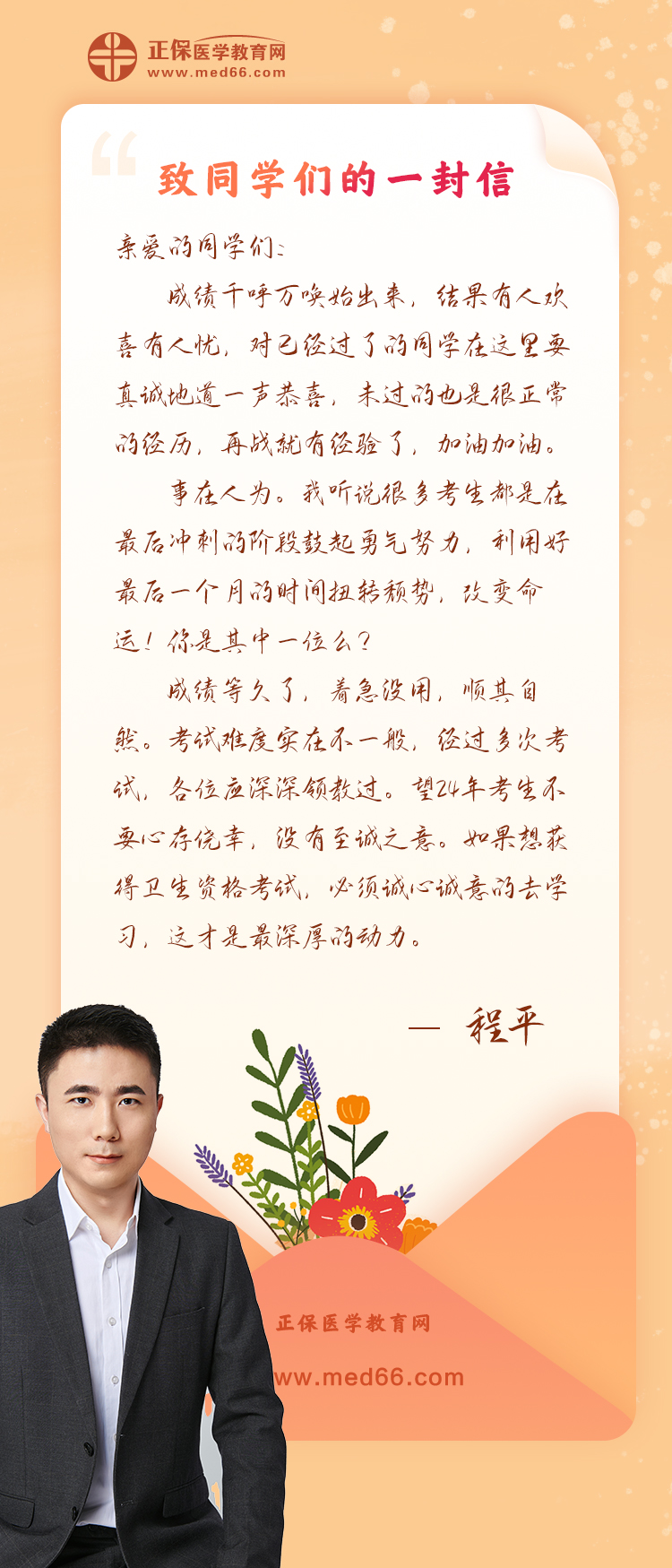 一封信-程平老師 一封信-程平老師