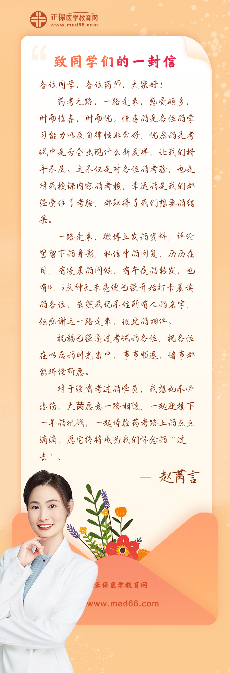 一封信-趙苪言老師 一封信-趙苪言老師