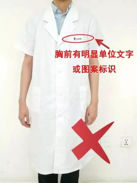 不規(guī)范白大衣 不規(guī)范白大衣