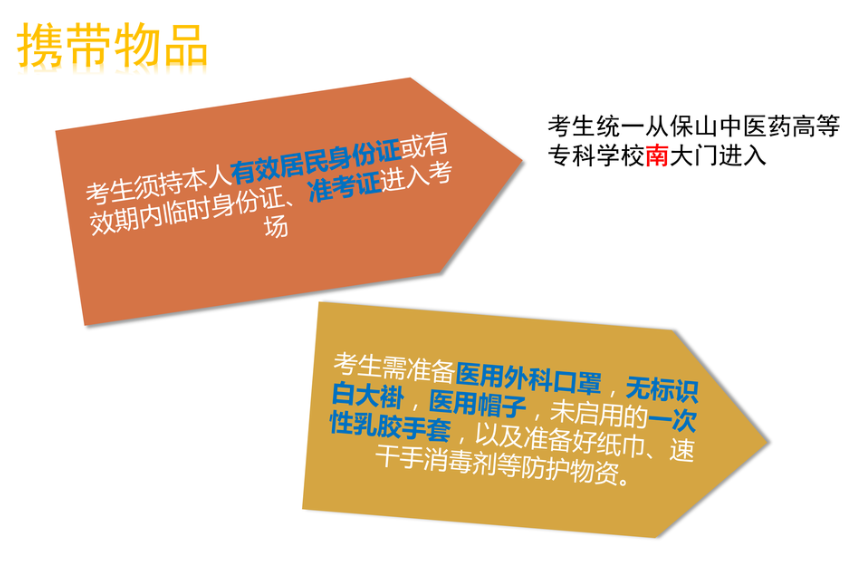 2023年醫(yī)師資格考試實(shí)踐技能考試保山考點(diǎn)物品攜帶 2023年醫(yī)師資格考試實(shí)踐技能考試保山考點(diǎn)物品攜帶