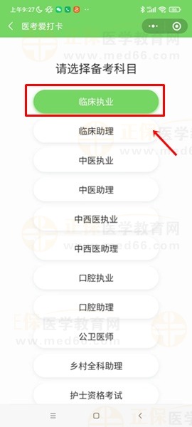 臨床執(zhí)業(yè)醫(yī)師愛打卡活動(dòng)第5期 臨床執(zhí)業(yè)醫(yī)師愛打卡活動(dòng)第5期