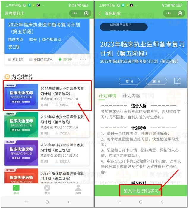 臨床執(zhí)業(yè)醫(yī)師愛打卡活動(dòng)第5期活動(dòng)-2 臨床執(zhí)業(yè)醫(yī)師愛打卡活動(dòng)第5期活動(dòng)-2