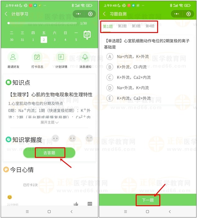 臨床執(zhí)業(yè)醫(yī)師愛打卡活動(dòng)第5期活動(dòng)-3 臨床執(zhí)業(yè)醫(yī)師愛打卡活動(dòng)第5期活動(dòng)-3