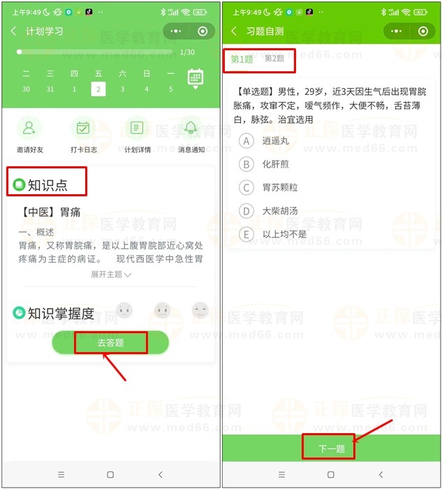 鄉(xiāng)村全科助理醫(yī)師愛(ài)打卡5期活動(dòng)-2 鄉(xiāng)村全科助理醫(yī)師愛(ài)打卡5期活動(dòng)-2