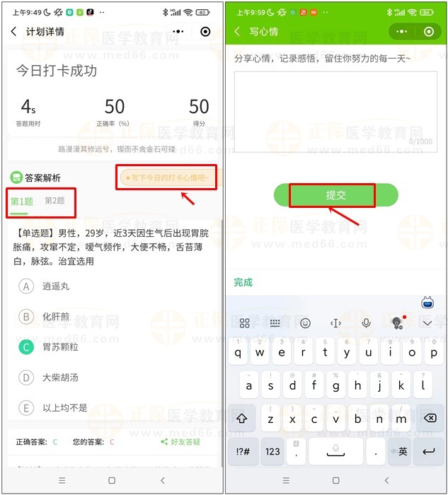 鄉(xiāng)村全科助理醫(yī)師愛(ài)打卡5期活動(dòng)-3 鄉(xiāng)村全科助理醫(yī)師愛(ài)打卡5期活動(dòng)-3