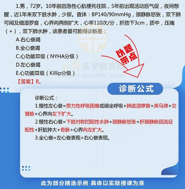 診斷公式 診斷公式