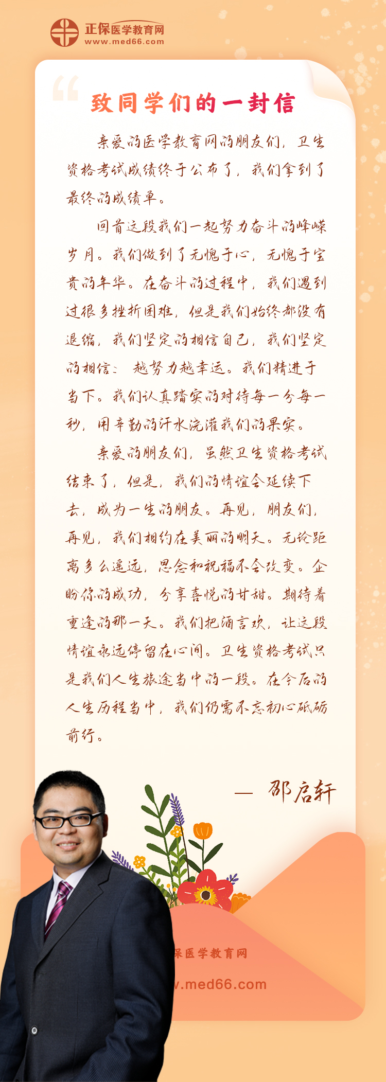 一封信-邵啟軒老師 一封信-邵啟軒老師