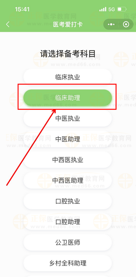 臨床助理醫(yī)師愛打卡 臨床助理醫(yī)師愛打卡