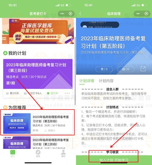 臨床助理醫(yī)師愛打卡第五期-horz 臨床助理醫(yī)師愛打卡第五期-horz