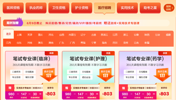 招聘課程 招聘課程