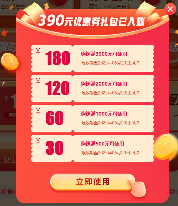 優(yōu)惠券 優(yōu)惠券