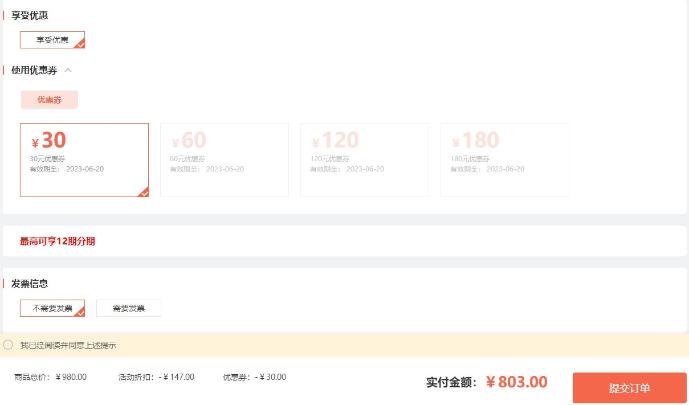 享受優(yōu)惠 享受優(yōu)惠