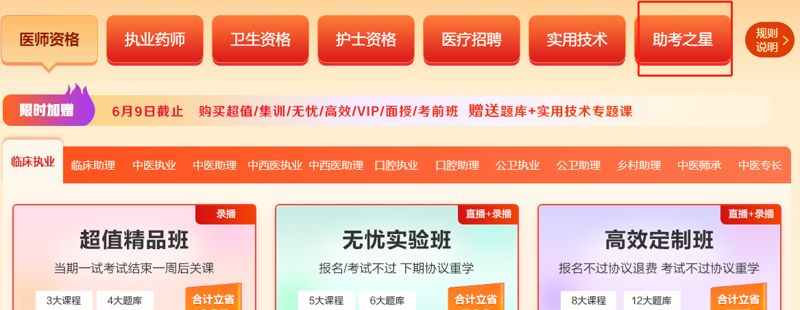 助考之星題庫(kù)、視頻課