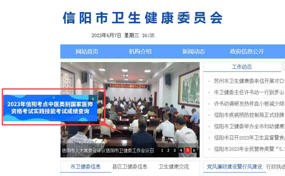 河南信陽考點2023年醫(yī)師實踐技能考試成績什么時候可以查詢？