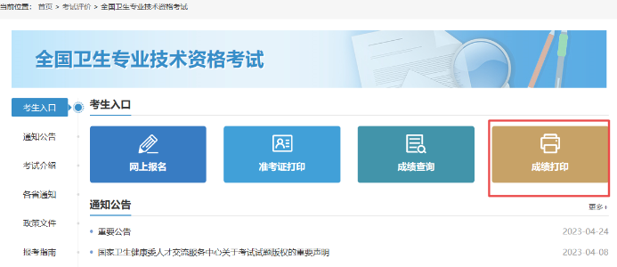 成績打印 成績打印