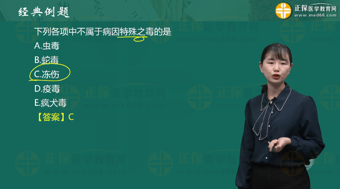 下列各項中不屬于病因特殊之毒的是 下列各項中不屬于病因特殊之毒的是