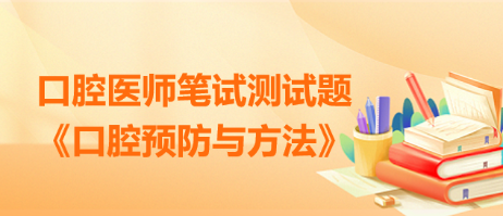 口預測試題 口預測試題