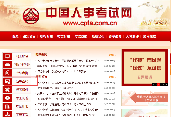 證書查驗(yàn) 證書查驗(yàn)