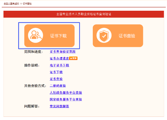 證書下載 證書下載