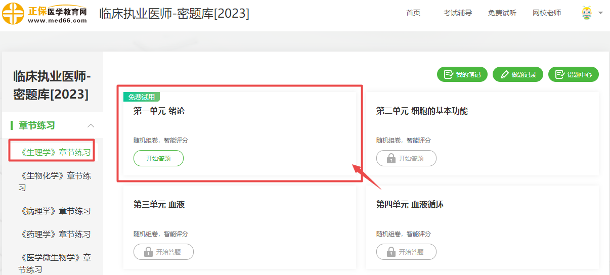 2023臨床執(zhí)業(yè)醫(yī)師密題庫-4 2023臨床執(zhí)業(yè)醫(yī)師密題庫-4