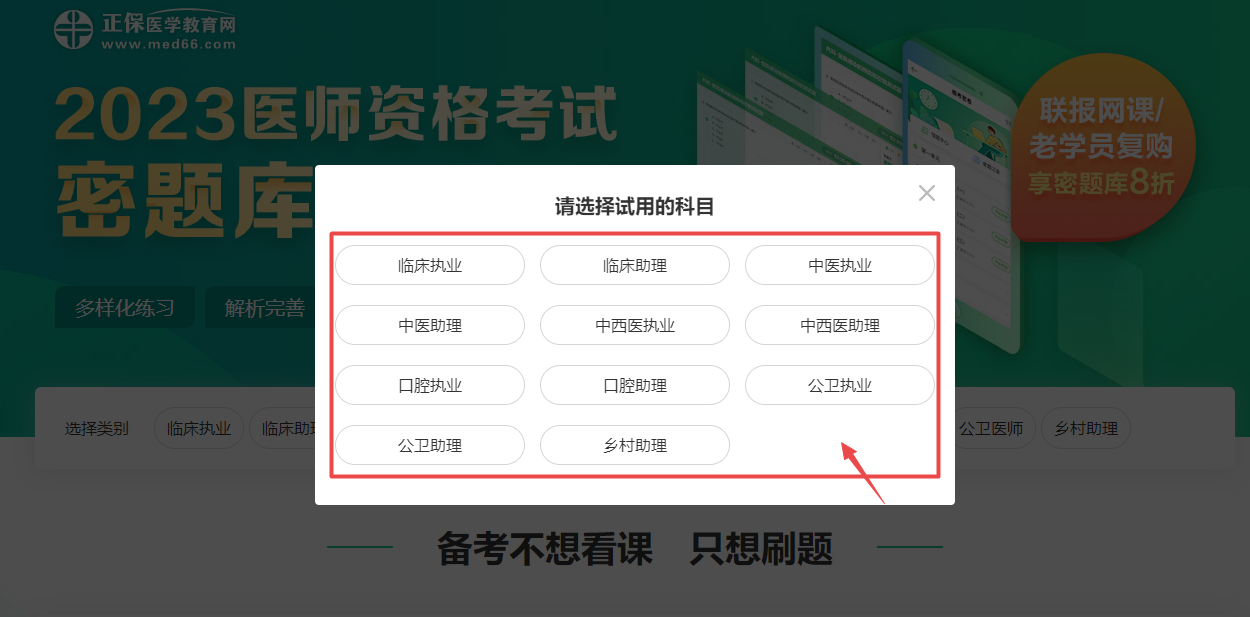 2023醫(yī)師密題庫-1 2023醫(yī)師密題庫-1