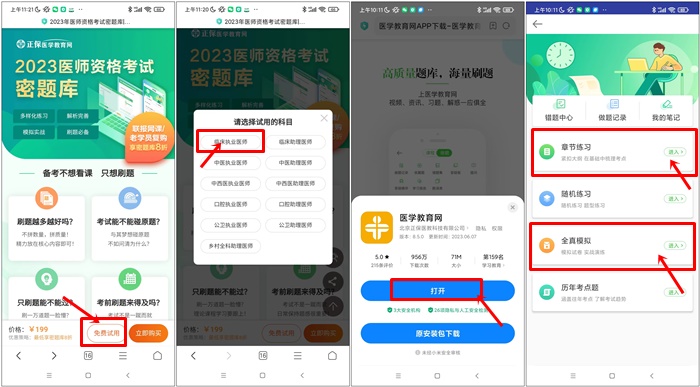 2023執(zhí)業(yè)及助理醫(yī)師密題庫 2023執(zhí)業(yè)及助理醫(yī)師密題庫