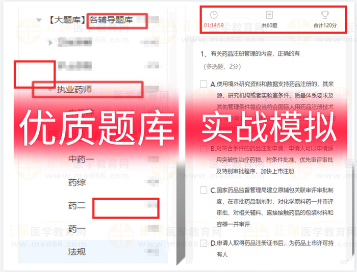 2023執(zhí)業(yè)藥師實(shí)戰(zhàn)模擬月考開啟！時(shí)間有限！核心考題刷起來(lái)！