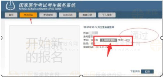 湖北考區(qū)2023年國家醫(yī)師資格考試醫(yī)學(xué)綜合筆試已開始繳費3 湖北考區(qū)2023年國家醫(yī)師資格考試醫(yī)學(xué)綜合筆試已開始繳費3