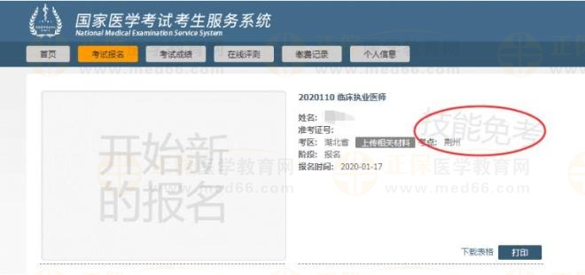 湖北考區(qū)2023年國家醫(yī)師資格考試醫(yī)學(xué)綜合筆試已開始繳費4 湖北考區(qū)2023年國家醫(yī)師資格考試醫(yī)學(xué)綜合筆試已開始繳費4