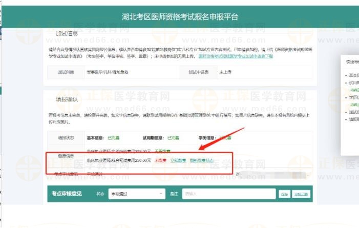 湖北考區(qū)2023年國家醫(yī)師資格考試醫(yī)學(xué)綜合筆試已開始繳費5 湖北考區(qū)2023年國家醫(yī)師資格考試醫(yī)學(xué)綜合筆試已開始繳費5