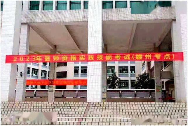 贛州考點2023年國家醫(yī)師資格考試實踐技能考試圓滿收官 -1 贛州考點2023年國家醫(yī)師資格考試實踐技能考試圓滿收官 -1